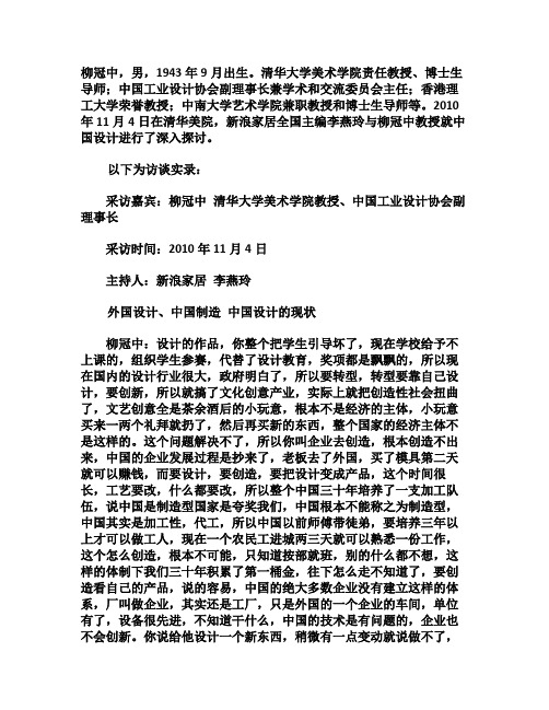 柳冠中：中国制造到中国设计究竟有多远
