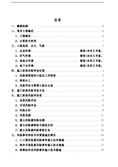 桥梁安全风险评估报告书