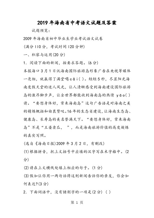 2019海南省中考语文试题及答案精品教育.doc