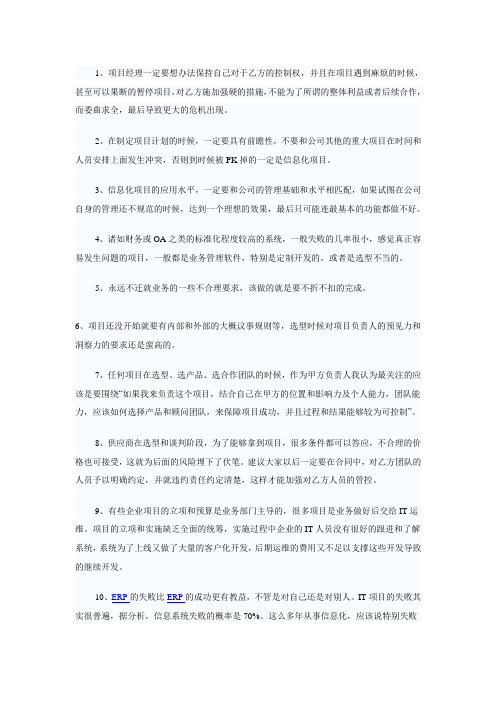 信息化项目失败的经验和教训总结