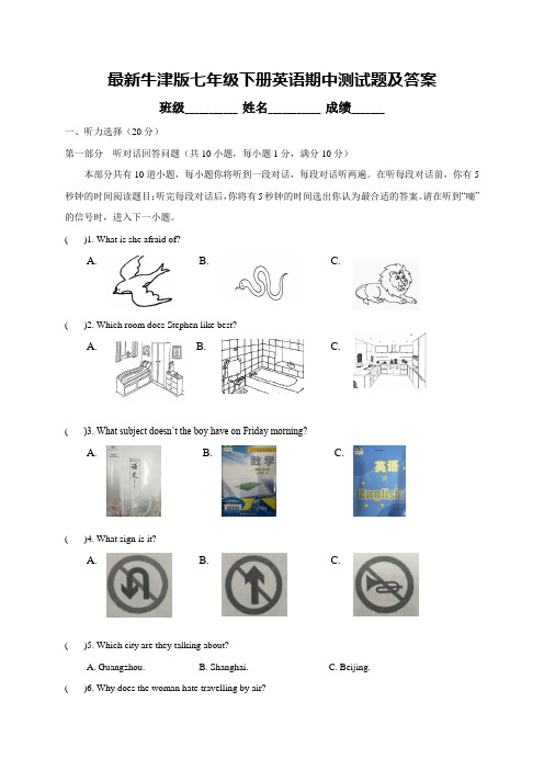 最新牛津版七年级下册英语期中测试题及答案