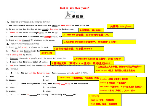 2020_2021学年七年级英语下册Module1LostandfoundUnit2Aretheyy