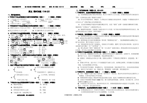 高二语文理科5.3限时练850