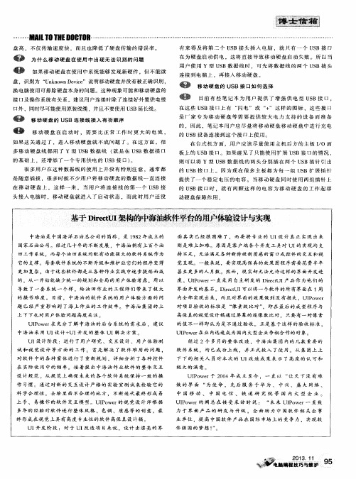 基于DirectUI架构的中海油软件平台的用户体验设计与实现