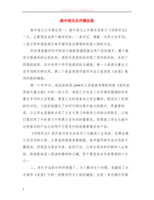 高中语文公开课反思