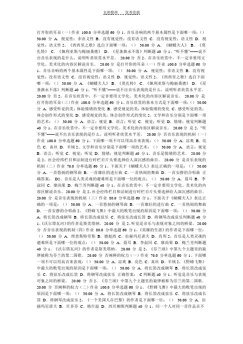 尔雅通识题库答案