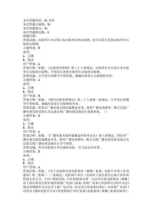 法纪知识练兵竞赛试题答案
