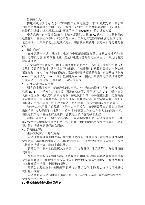 谐波