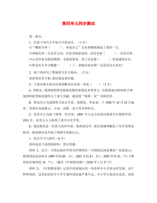语文：第四单元同步测试(北师大版七年级下)