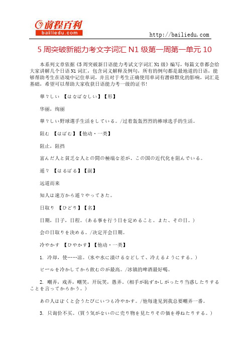 5周突破新能力考文字词汇N1级第一周第一单元10