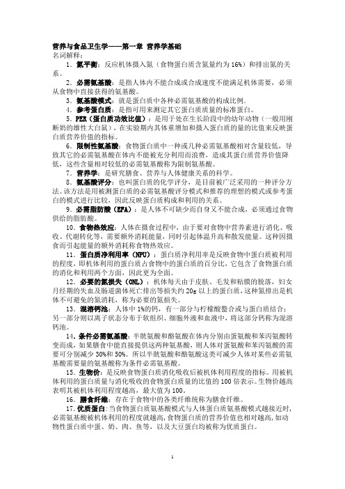 营养与食品卫生学总结