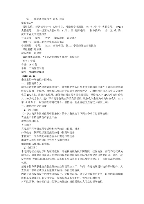 经济法实验报告