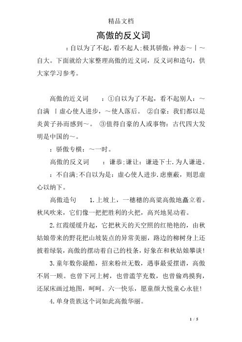 高傲的反义词