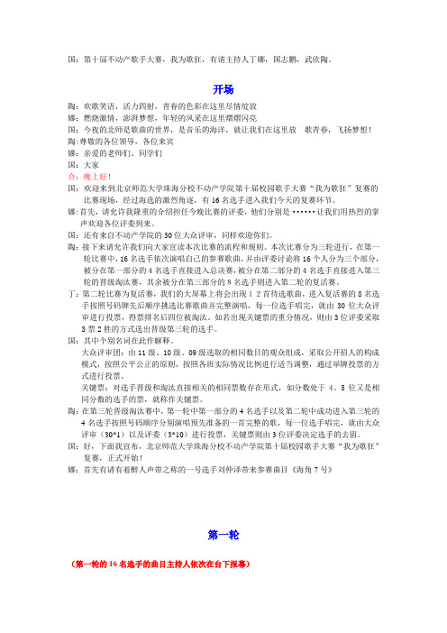 不动产学院校园歌手大赛复赛主持词