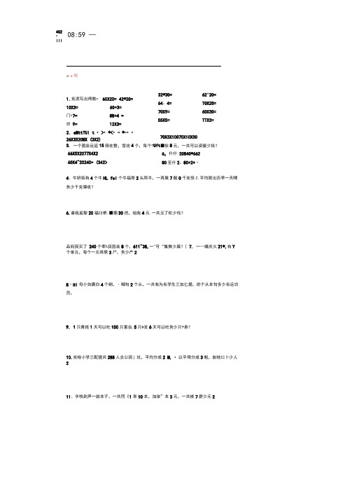 三年级下册数学用连乘连除两步计算解决问题练习题及答案
