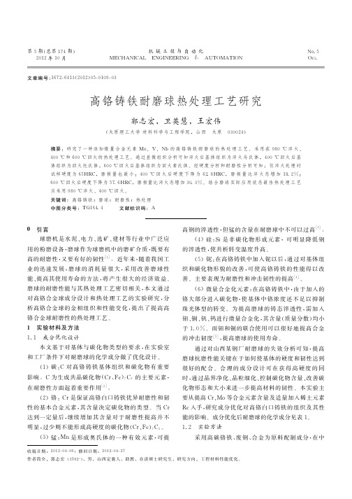高铬铸铁耐磨球热处理工艺