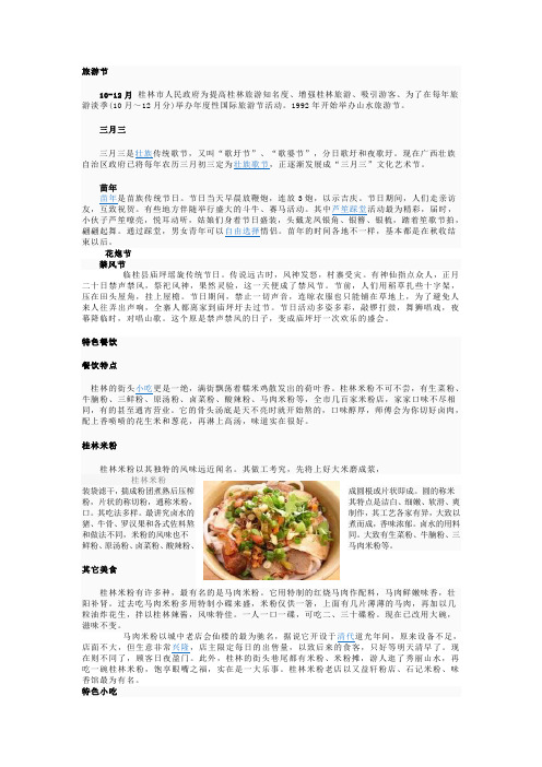 广西桂林文化