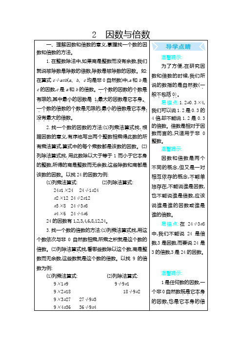 【新】人教版数学五年级下册第二单元《因数与倍数》知识点总结