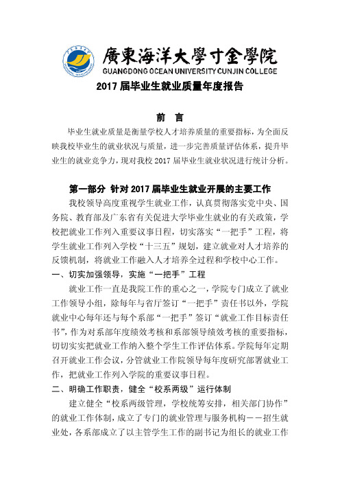 2017届毕业生就业质量年度报告