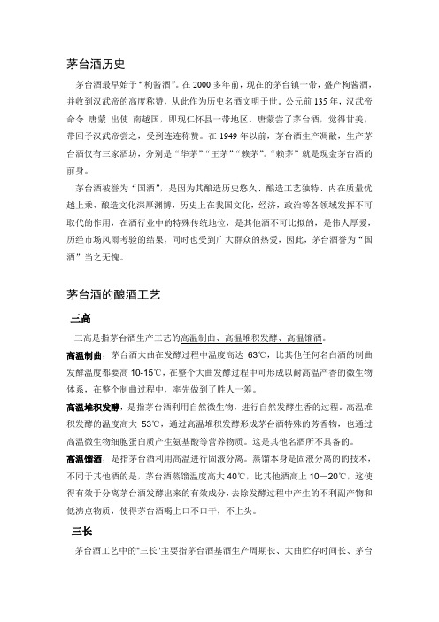 茅台酒历史