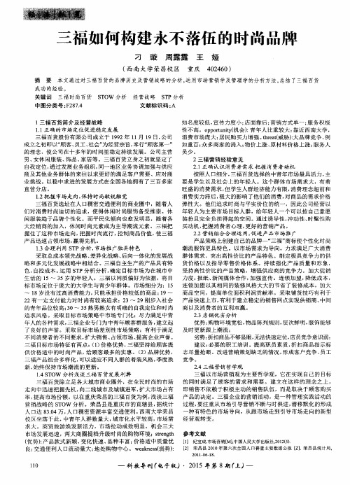 三福如何构建永不落伍的时尚品牌