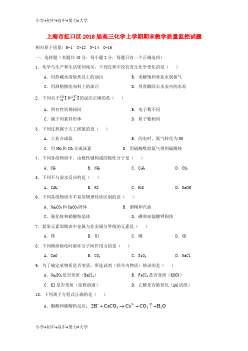 配套K122018届高三化学上学期期末教学质量监控试题