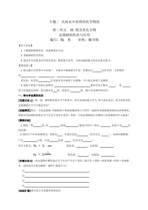 高中金属钠的性质与应用学案教案