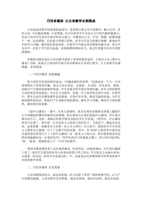 巧用多媒体 让古诗教学水到渠成