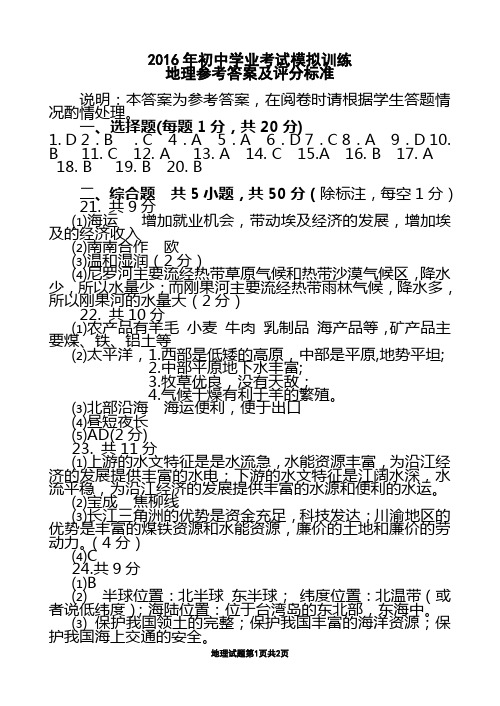 2016威海地理模拟答案