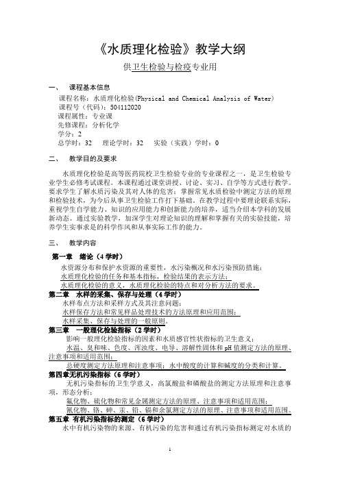 教学大纲参考格式