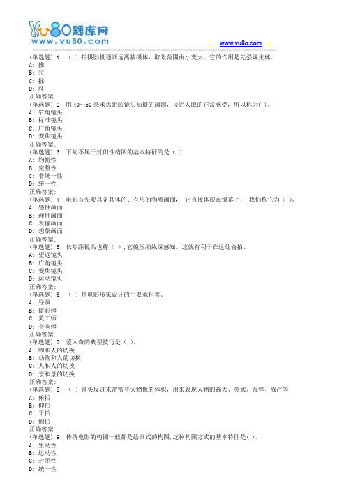 18春福师《影视文学》在线作业二