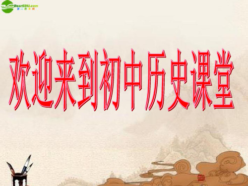 七年级历史上册 祖国境内的远古居民课件 人教新课标版