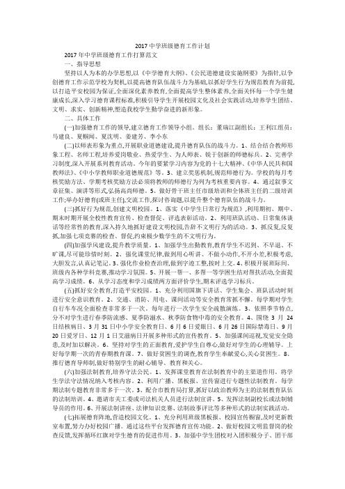 2017中学班级德育工作计划