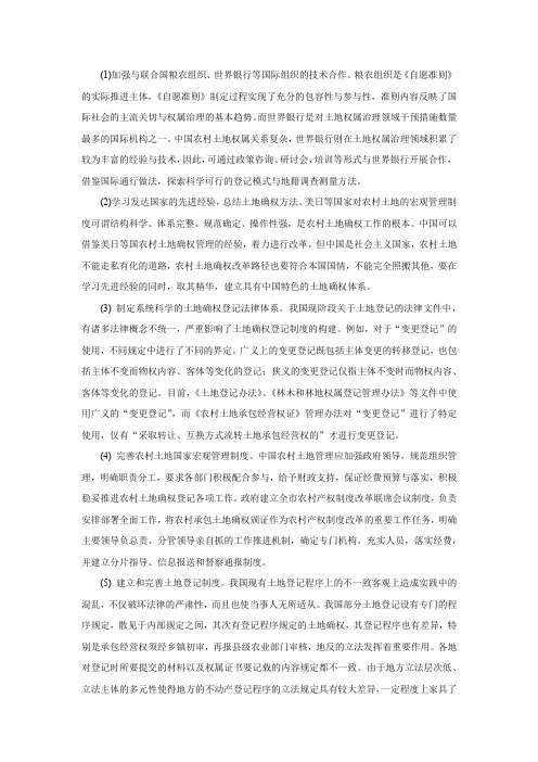 国外土地制度与管理及对我国的启示