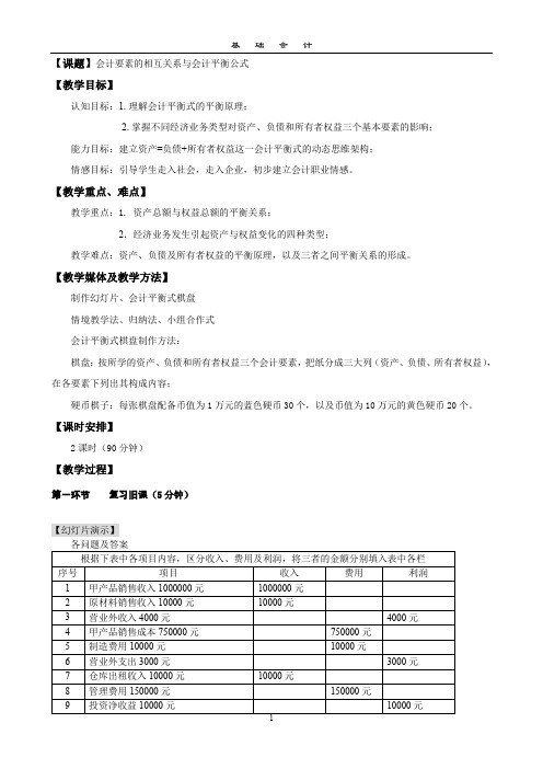 会计要素的相互关系与会计平衡公式