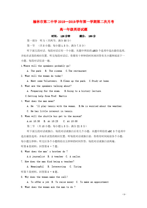 陕西省榆林市第二中学2018_2019学年高一英语上学期第二次月考试题(含参考答案)
