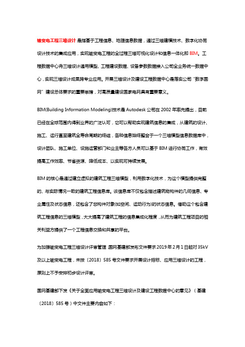 输变电三维设计评审要求及要点(艾三维BIM分享)