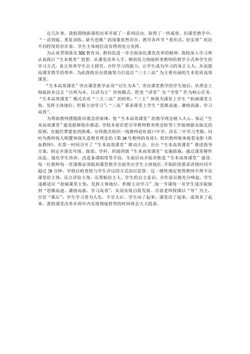 三主三高高效课堂