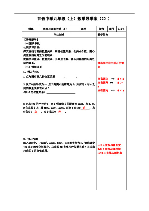 苏科版九年级上圆的教案2.5-1