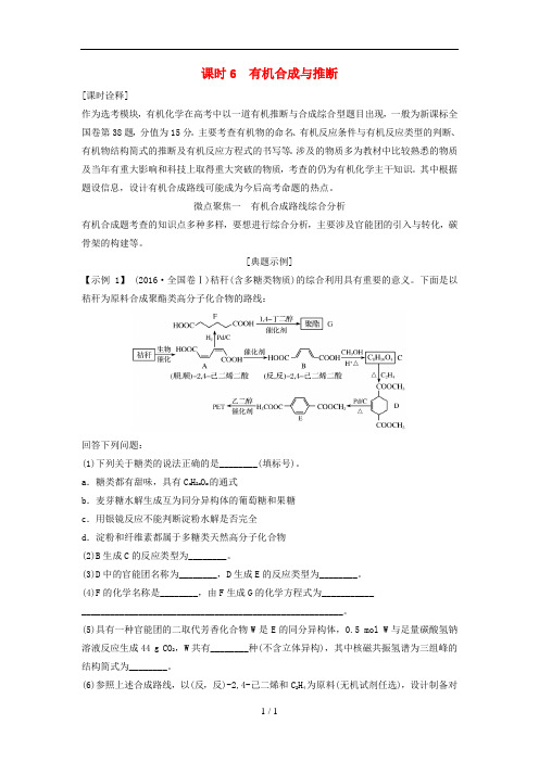 高考化学总复习专题十二有机合成与推断教学案
