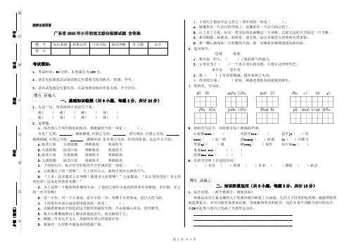 广东省2020年小升初语文综合检测试题 含答案