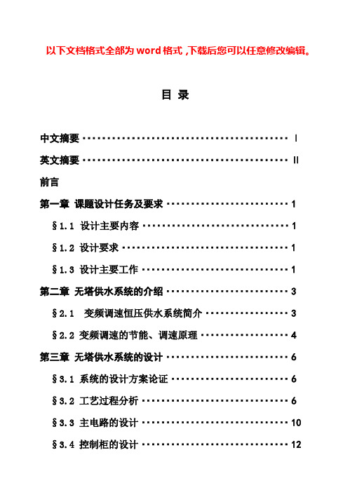 (完整版)PLC无塔供水2毕业设计