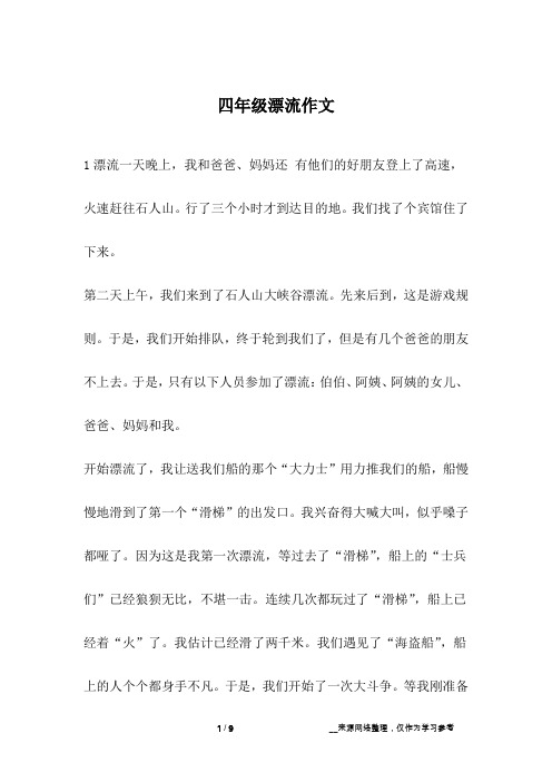 四年级漂流作文
