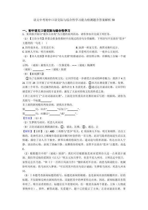 中考初中口语交际与综合性学习能力检测题含答案解析50