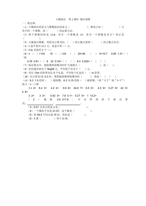 小数除法  第1课时 精打细算