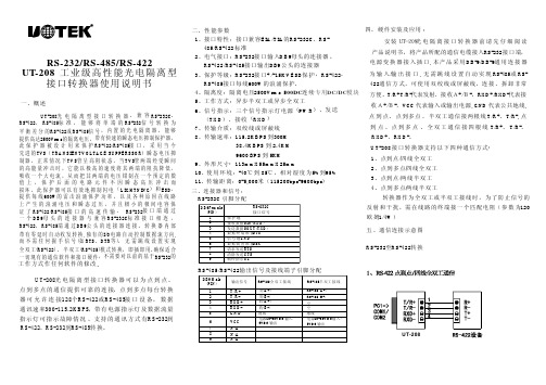 UT-208说明书(232-485)