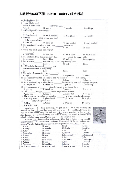 人教版七年级英语下册Unit10--Unit12综合测试(图片版)有答案
