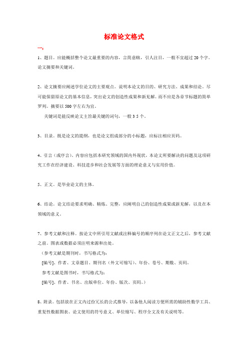 标准论文格式(免费下载)