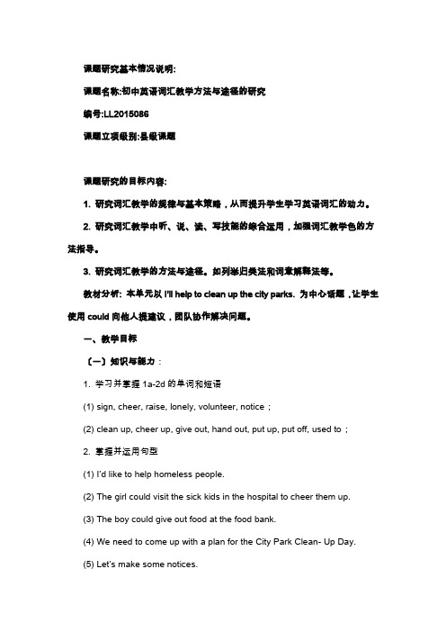 课题研究基本情况说明