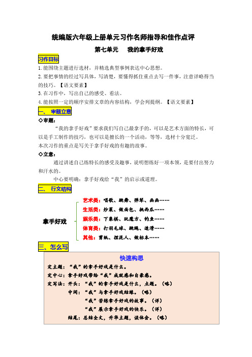 统编版六年级上册第七单元习作《我的拿手好戏》名师指导和佳作点评(10篇)